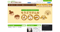 Desktop Screenshot of guide-dog.jp