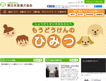 Tablet Screenshot of guide-dog.jp